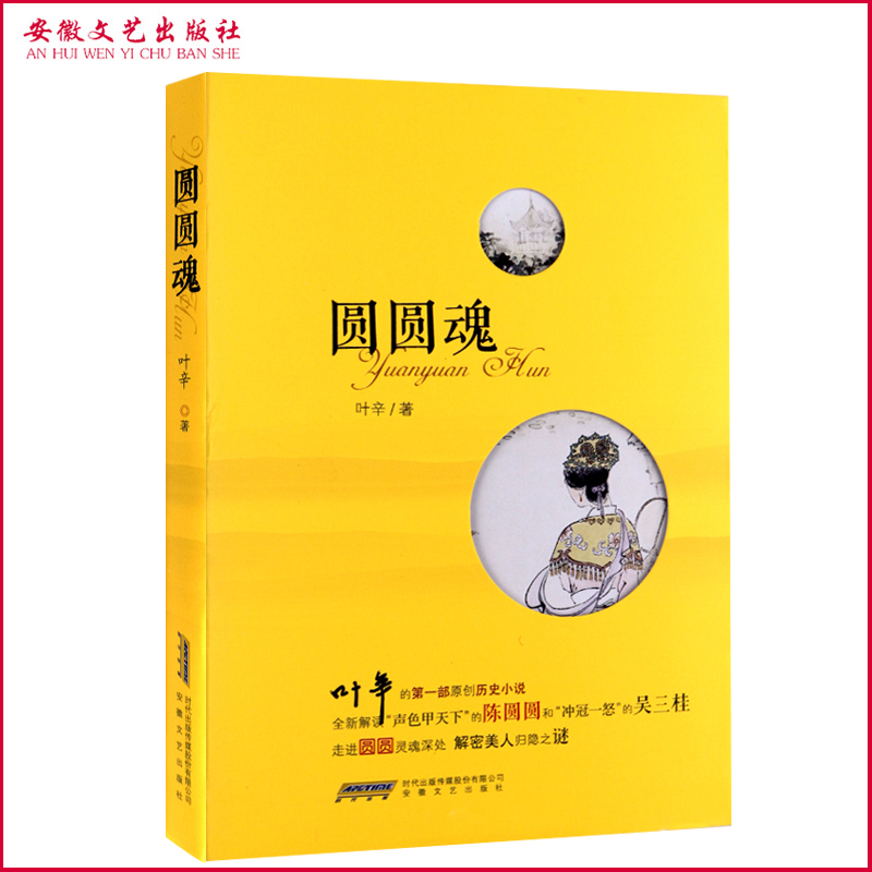 正版畅销 中国历史小说 明末清初