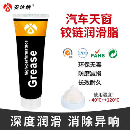 汽车门润滑脂天窗轨道润滑剂铰链异响黄油锂基脂限位器机械润滑油