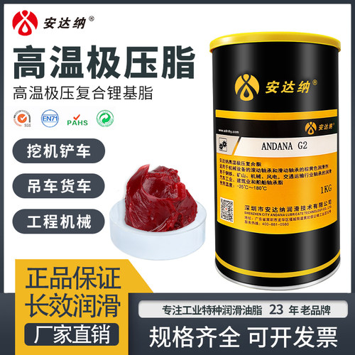 安达纳轴承高温极压复合锂基脂