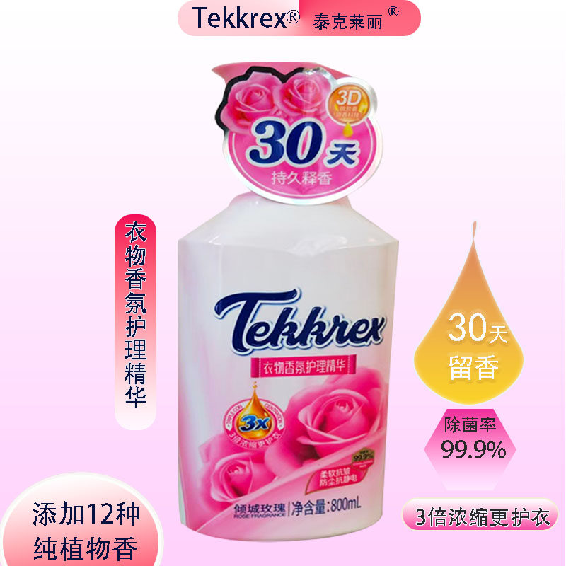 泰克莱丽衣物香氛柔顺剂天然修护衣物柔软去毛球抗静电持久留香型