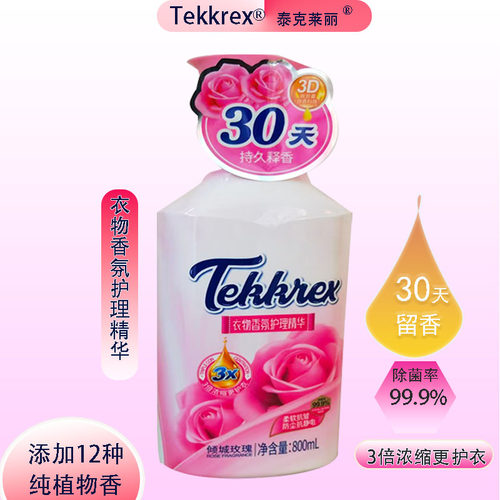 高端衣物护理剂持久留香护衣除菌
