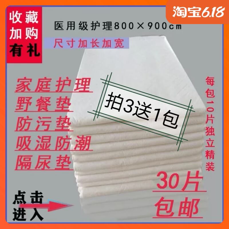成人纸尿护理垫产妇垫胖人男女隔尿防脏待产野餐垫大800*900/30片