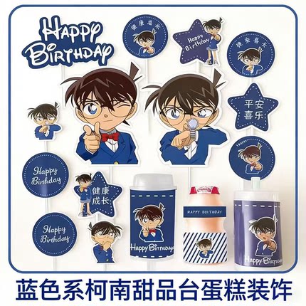 网红动漫柯南甜品台蛋糕装饰插牌卡通男孩女孩生日装扮纸杯贴纸