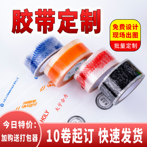 胶带定制logo印字封箱胶布封口纸