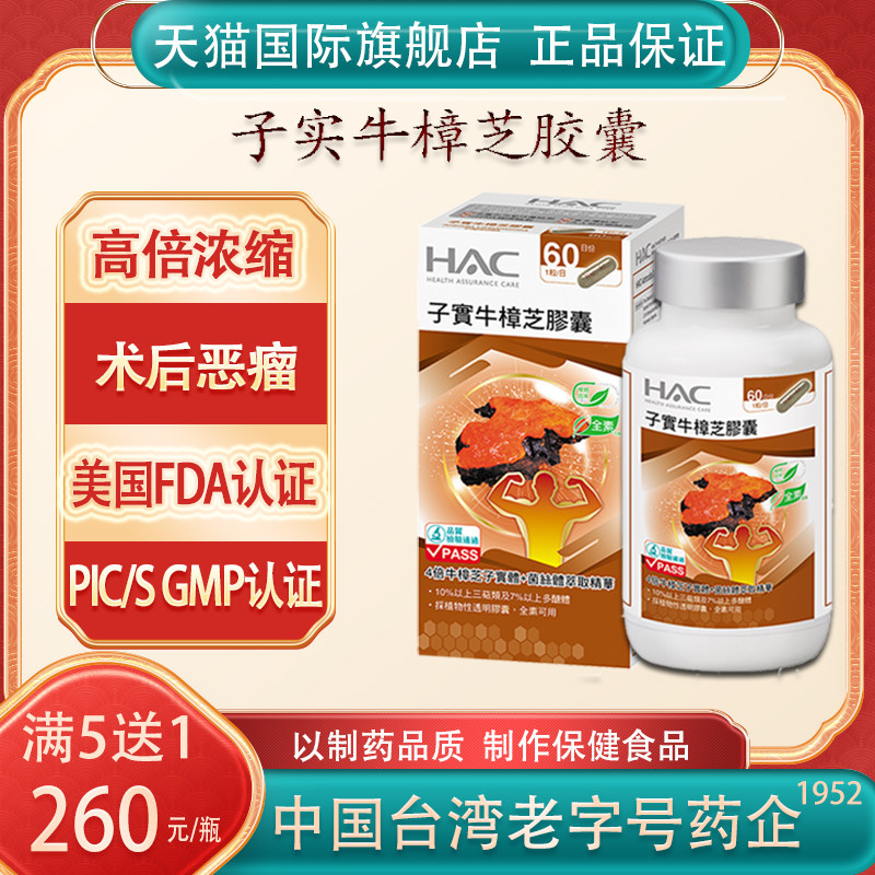 牛樟芝胶囊中国台湾养护口臭肝脏调理常备浓缩醒酒正品熬夜成人男