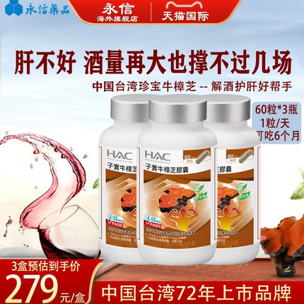 中国台湾正品子实体牛樟芝菇胶囊术后重症免疫酒后肝脏养护解酒-3