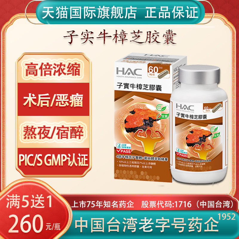 永信中国台湾牛樟芝胶囊免疫重症术后肝脏解酒成人营养保健非灵芝