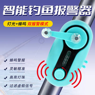 钓鱼报警器智能灯光蜂鸣