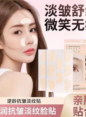 韩国明显同款抗皱睡眠贴面膜