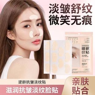 抗皱睡眠纹贴睡觉专用淡化川字细纹法令纹贴面部提拉神器紧致正品