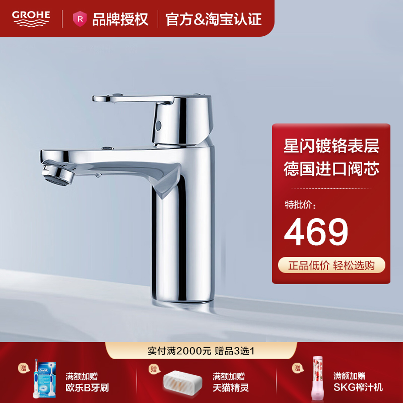 GROHE/德国高仪 原装进口吉特单把手面盆龙头台下盆龙头23454 家装主材 面盆龙头 原图主图