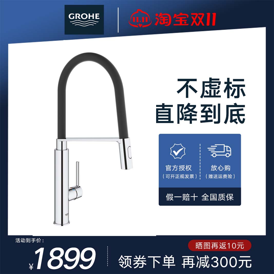 GROHE/德国高仪 进口厨房水龙头 可旋转抽拉水槽冷热水龙头 31489