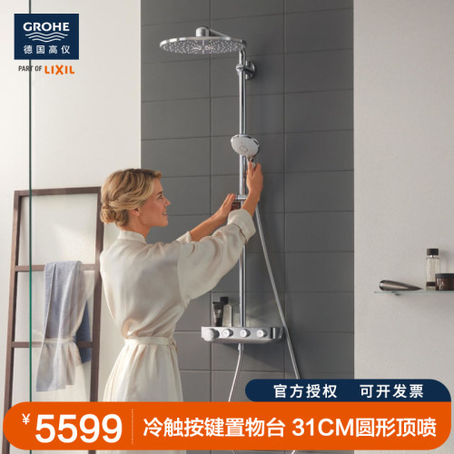 骊住高仪/GROHE 德国进口310一体恒温淋浴花洒 按键置物台 26507