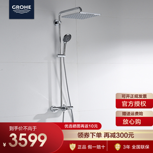 GROHE/德国高仪 进口恒温一体式淋浴花洒套装 310mm方形顶喷26568