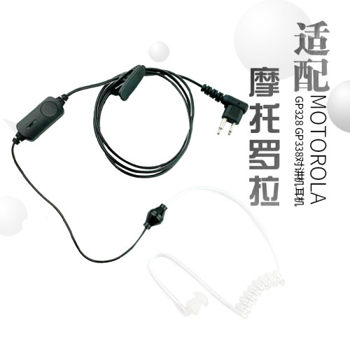 适配摩托罗拉GP3688C12002620 2660A8I A1D2D+对讲机空气导管耳机