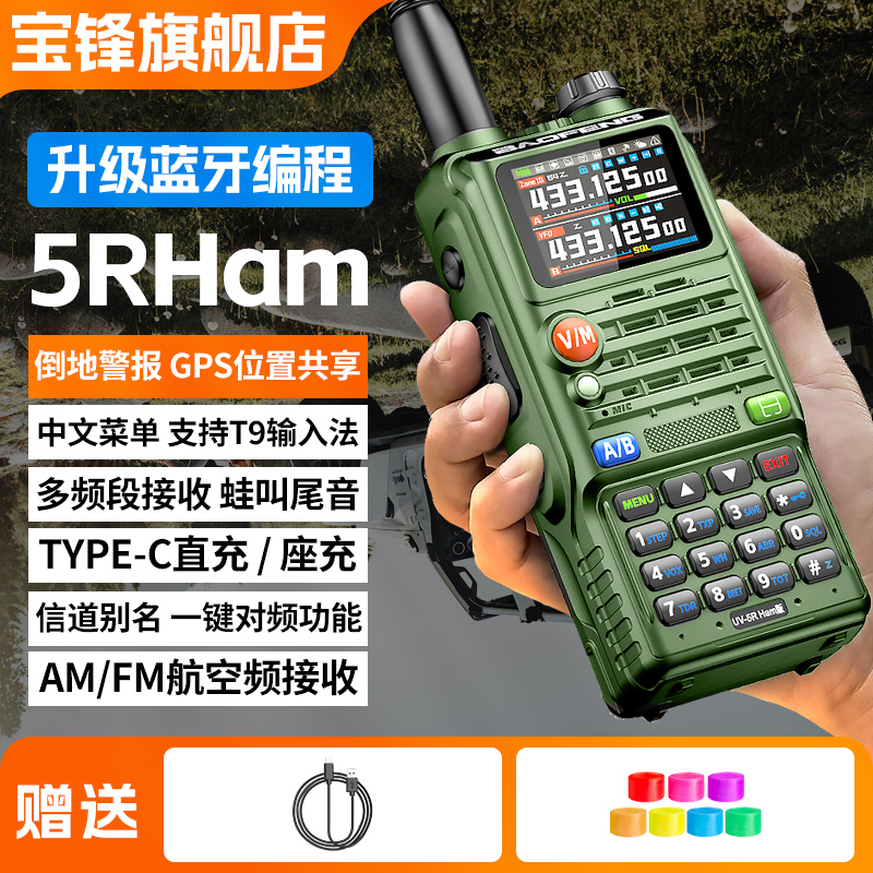 2025新款5RHam大功率对讲机自驾游车队车载GPS全频段宝峰手台