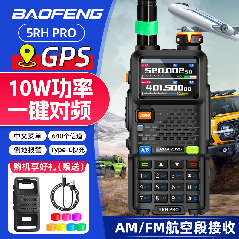 宝峰UV5RHPRO对讲机2025新款业余无线电电台车载手台车队自驾