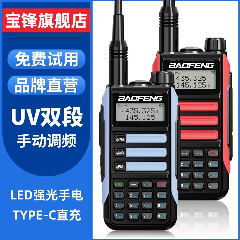 2022款宝峰防水对讲机大功率户外10公里uv5r手持台自驾游调频