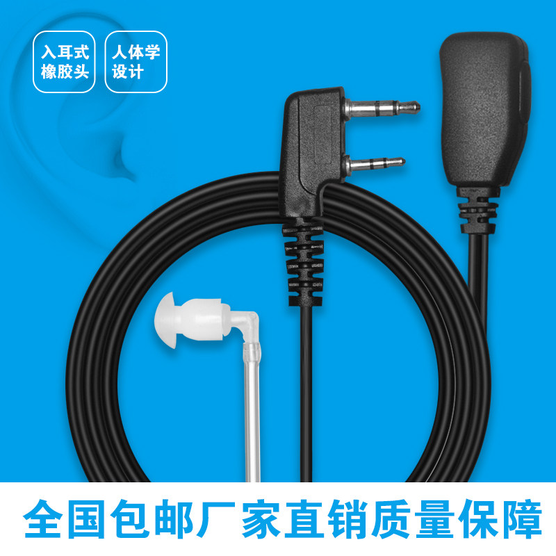高档对讲讲机耳机耳麦空气导管入耳式耳挂对讲电话机耳机线通用型