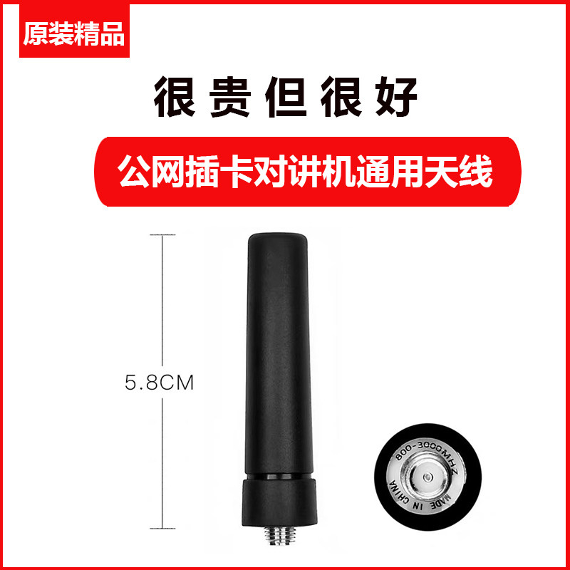 全国对讲机公网插卡天翼对讲手持机增强信号短天线通用SMA母头