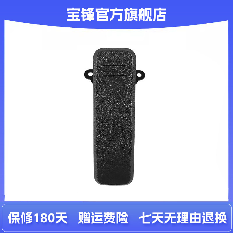 BF-1901对讲机配件宝峰对讲机背夹皮带夹腰夹后夹卡扣夹子图片