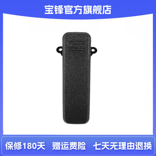 BF-1901对讲机配件宝峰对讲机背夹皮带夹腰夹后夹卡扣夹子