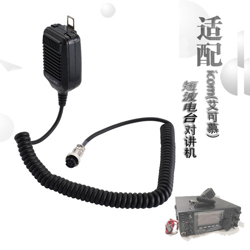 适用ICOM艾可慕HM-36手咪IC28A/229C/718/449C车台话筒手咪