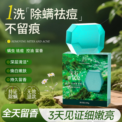 黛陌香皂古龙香水皂控油除螨多用
