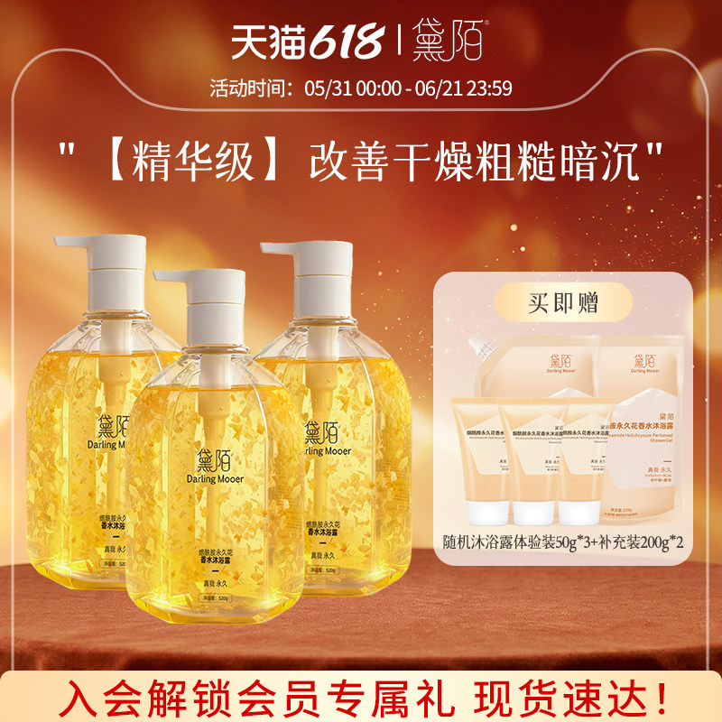 【三瓶惠囤装】黛陌沐浴露保湿嫩肤净螨留香烟酰胺花瓣香水沐浴露
