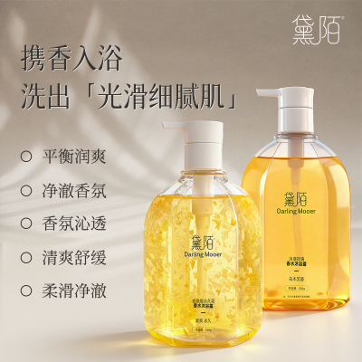 玻色因沐浴露控油嫩肤持久留香