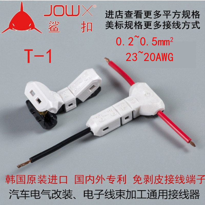 接线器T1韩国进口电线连接器快速按压式接线端子免破线端子