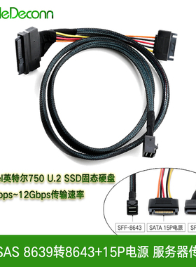MiniSAS SFF-8643转8639+SATA15P电源U.2 NVMe SSD固态硬盘数据线