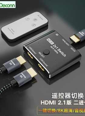 HDMI2.1版二进一出切换器