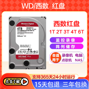 6TB机械硬盘游戏存储磁盘阵列NAS专用 WD西数红盘1T
