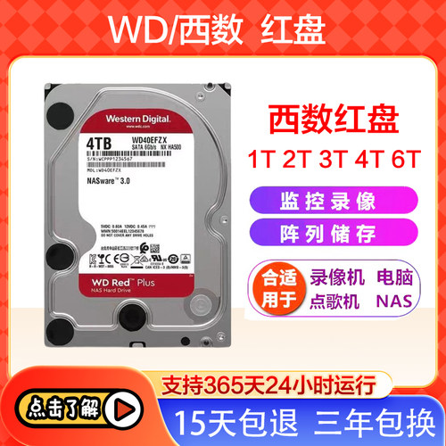 WD西数红盘机械硬盘磁盘阵列NAS