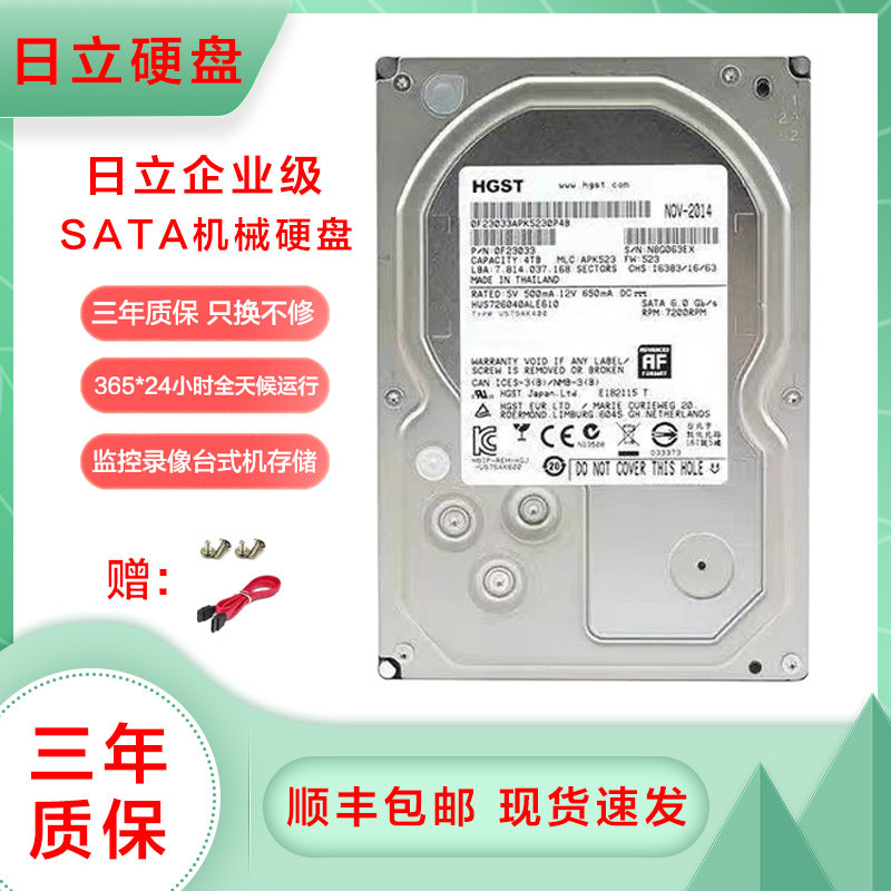 日立企业级机械硬盘2T 3T 4T 6TB安防监控电脑台式机存储通用点歌