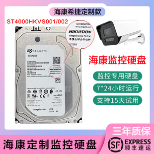 海康威视4TB希捷定制ST4000HKVS001 002监控专用硬盘存储录像通用