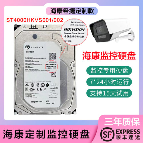 海康威视定制ST4000HKVS001002