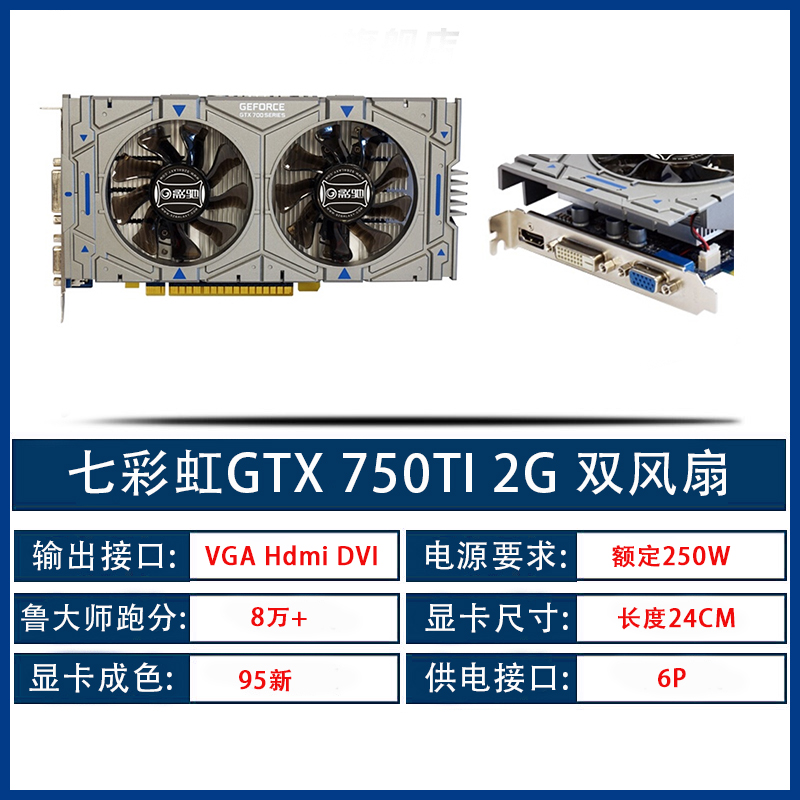 七彩虹1050TI4G游戏显卡