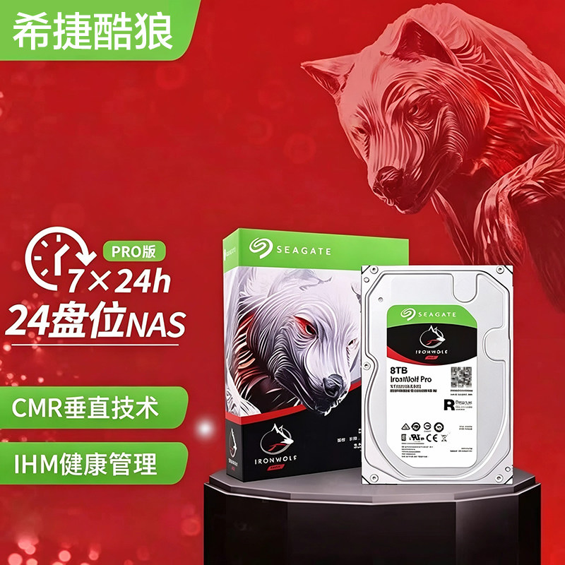 希捷酷狼6T8TB10T12T14T16T图片