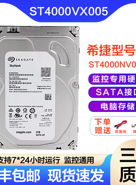 希捷ST4000VX005型号盘4TB机械硬盘NAS服务器电脑监控录像存储