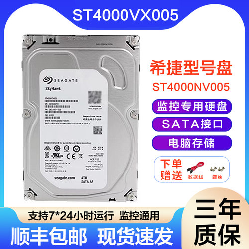 希捷ST4000VX005型号4TB机械硬盘