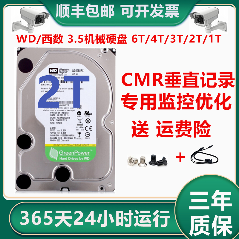 海康大华监控录像机专用西数/WD绿盘 机械硬盘2T