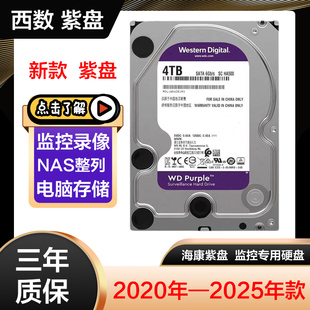 新款WD西数紫盘4T监控专用机械硬盘电脑存储点歌机年份新3T 2T 1T