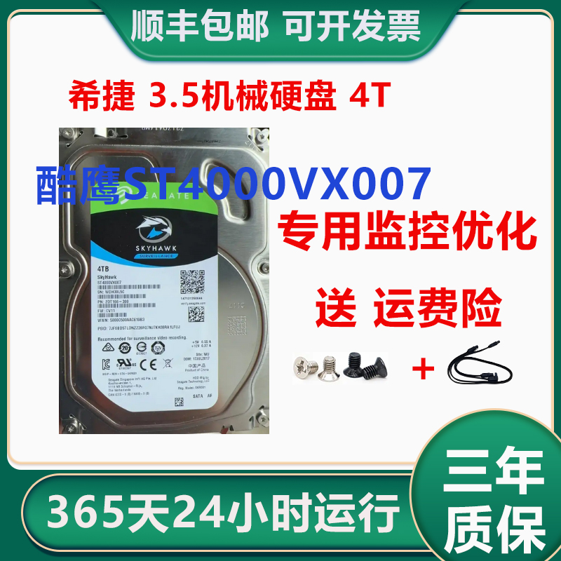 希捷酷鹰ST4000VX0074T机械硬盘