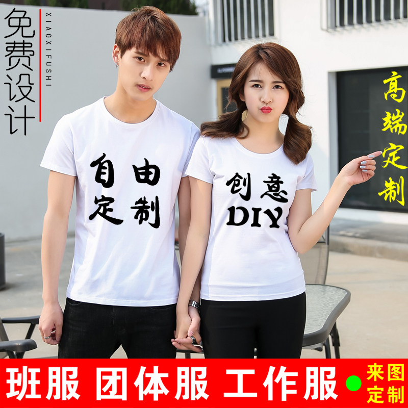 diy毕业同学聚会工作服定制t恤