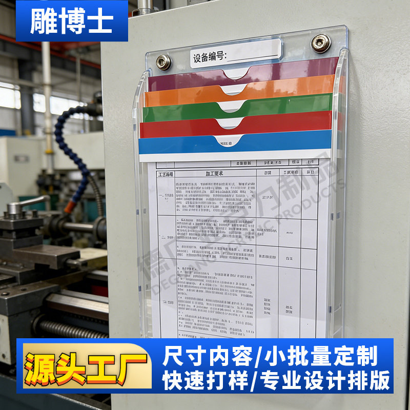 亚克力壁挂式文件架设备管理作业指导书看板巡检报表文件收纳架