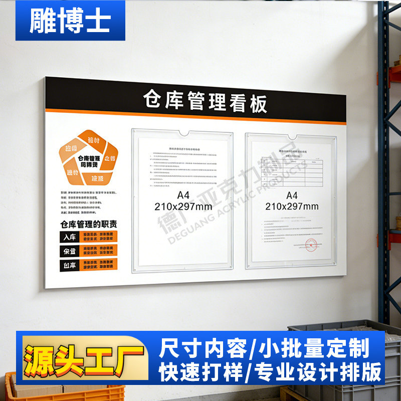 出入库盘点车间仓储物料状态牌仓库管理看板信息张贴栏展示板货架