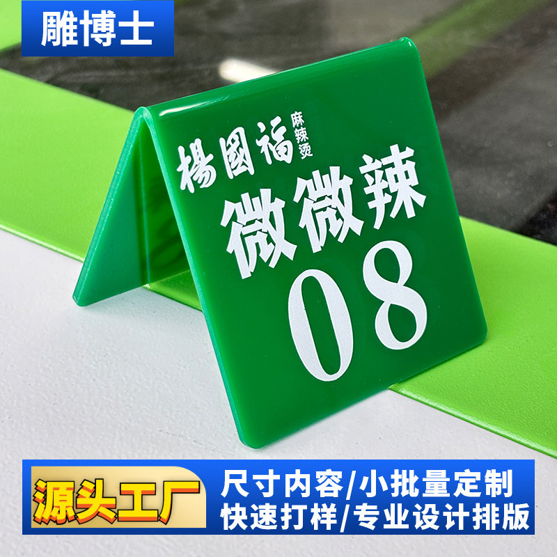 台号牌餐桌桌号双面数字牌号码牌叫号牌座位排号牌取餐座位牌定制