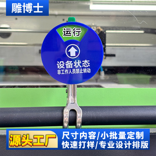 定制车间生产设备状态管理标识牌CNC编号牌指示牌标志牌标示牌